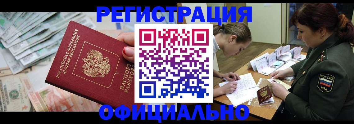 прописка регистрация в Карачаево-Черкесии